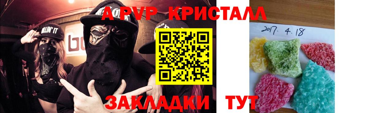 APVP крисы CK Нижнеудинск