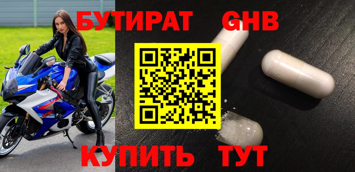 Бутират оксана Нижнеудинск