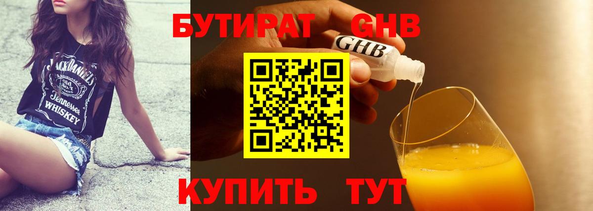 Нижнеудинск  Бутират бутандиол  Вход с VPN 