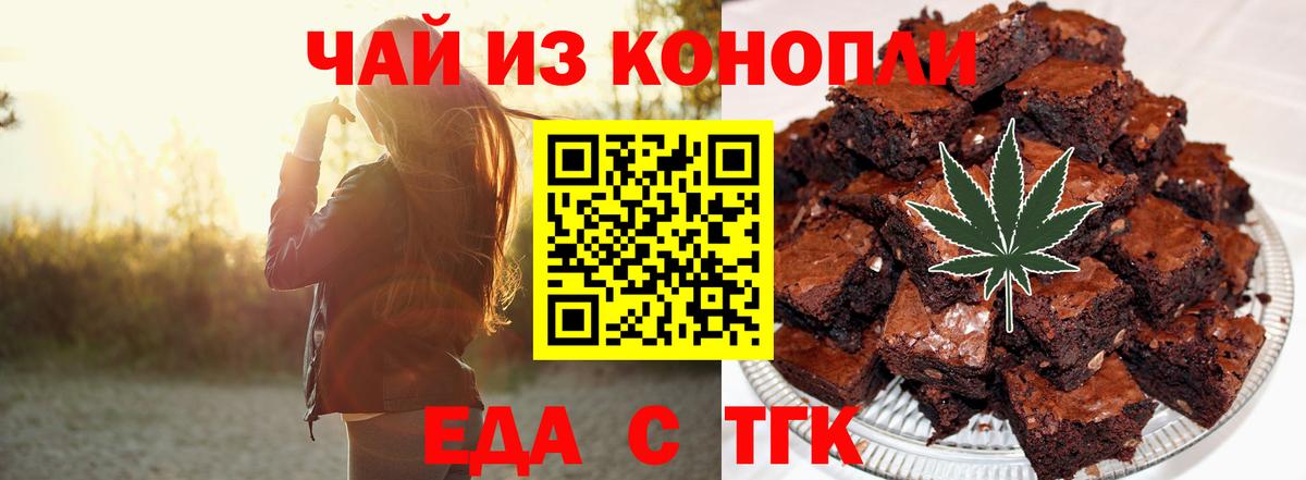 Еда ТГК марихуана  Вход с VPN  Нижнеудинск 
