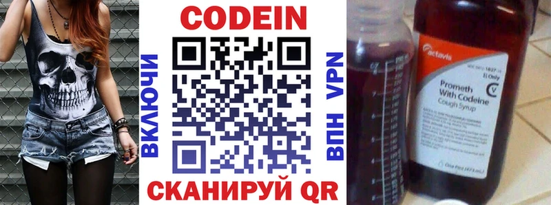kraken   Нижнеудинск  Кодеиновый сироп Lean Purple Drank 