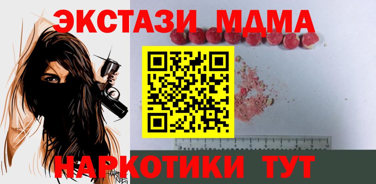 МДМА  Вход с VPN  Нижнеудинск  МДМА Molly  МДМА кристаллы 
