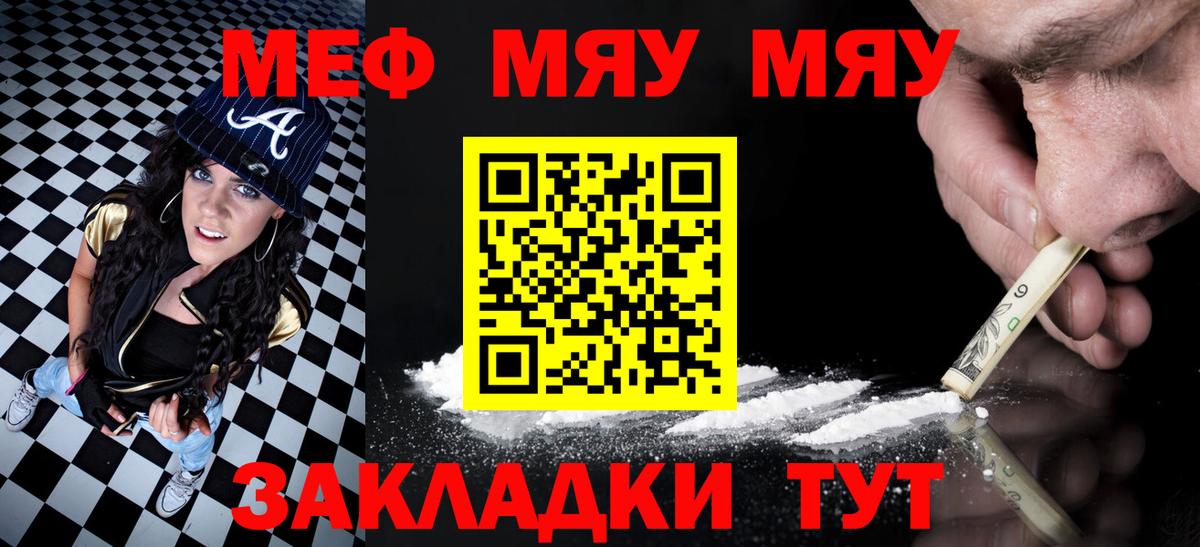 МЯУ-МЯУ мяу мяу  kraken ONION  Мефедрон кристаллы  Меф  Нижнеудинск  Вход с VPN 